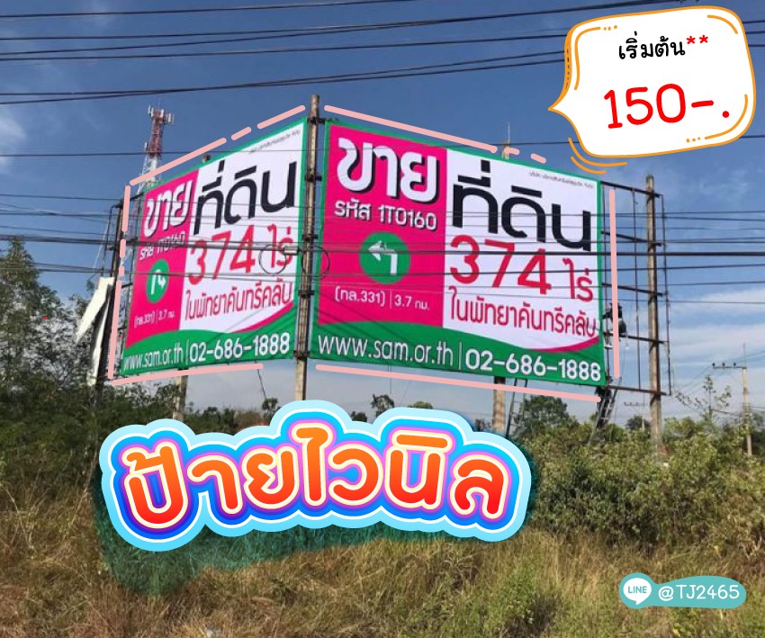 ป้ายไวนิล ราคาถูก